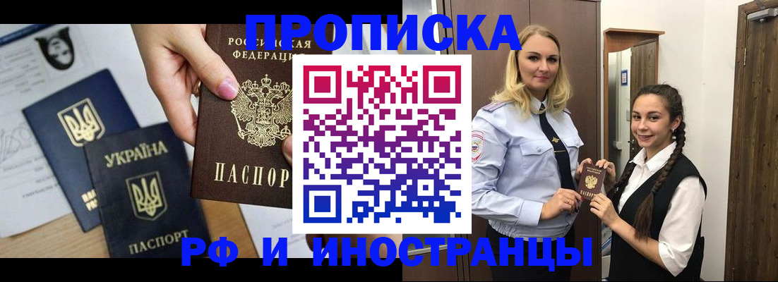 прописка для работы в Нерчинске