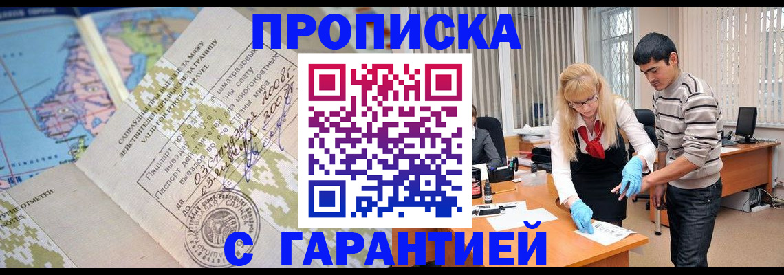 прописка 2025 в Нерчинске