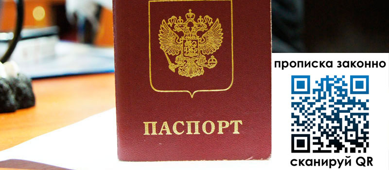 регистрация в Нерчинске прописка в Нерчинске